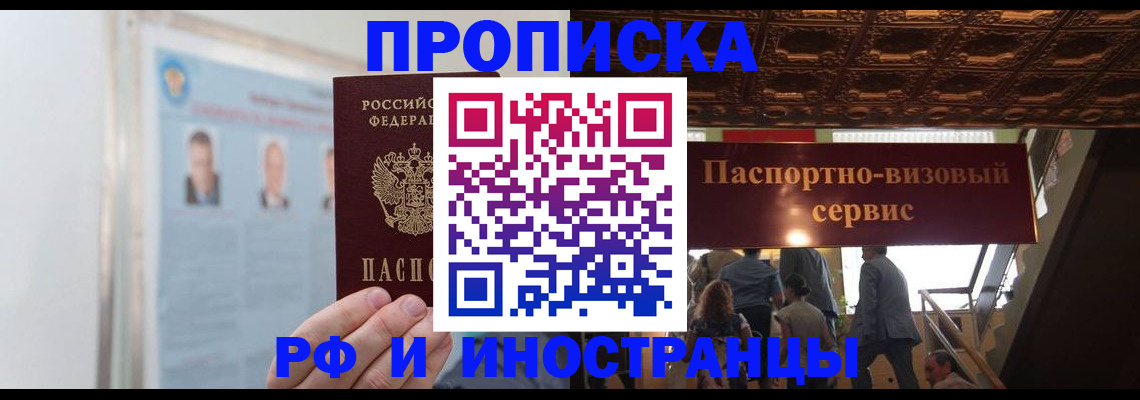 временная регистрация в Шахтах