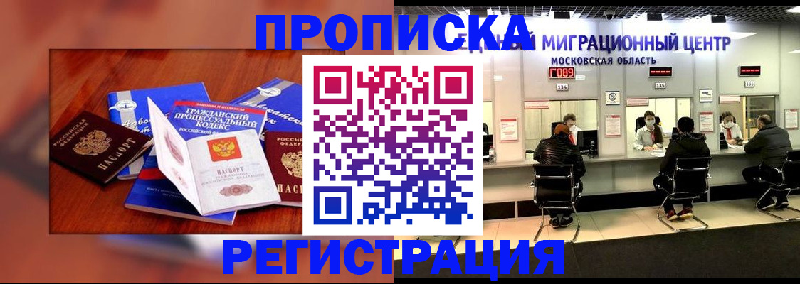 временная регистрация надежно в Шахтах